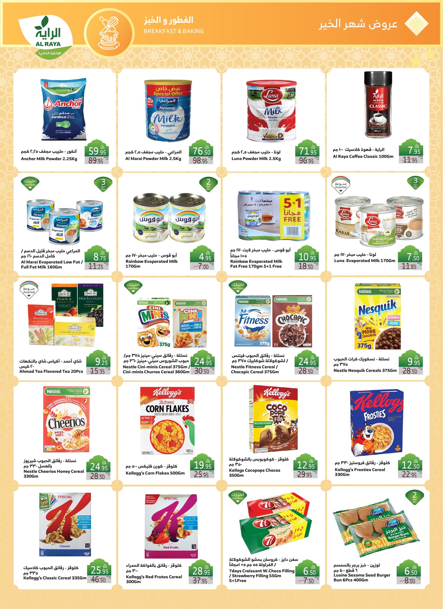 alraya offers from 29jan to 4feb 2025 عروض الراية من 29 يناير حتى 4 فبراير 2025 صفحة رقم 12